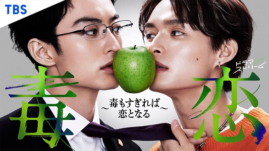 [Drama] Love is like a poison | Engsub 12 Final