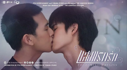 The Luminous Begin (แสงแรกรัก)