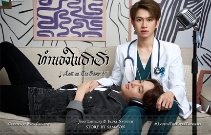 [Drama] Lost On The River The Series (ทำนองในธารา)